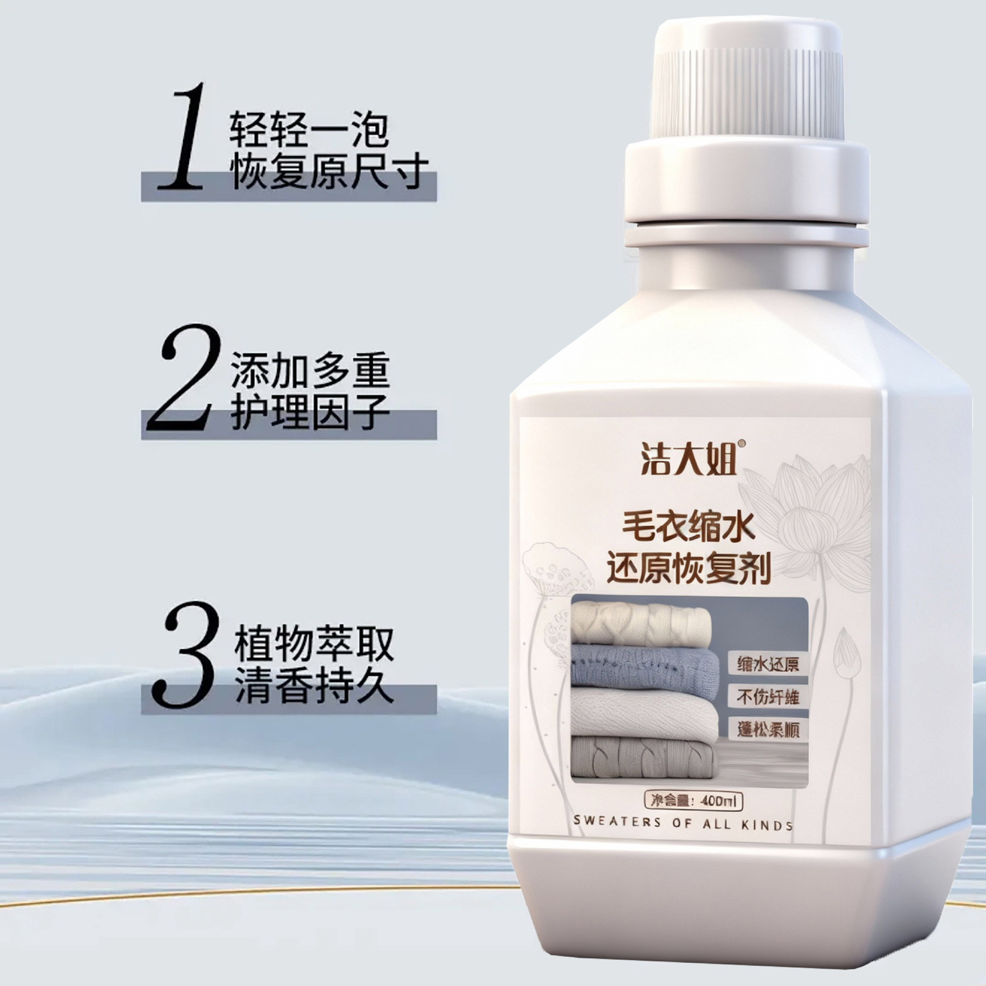 Wool Sweater Shrinkage Reduction Recovery Agent Sweater Cashmere Enlargement Fluffy Woolen Soft Repair Care Detergent