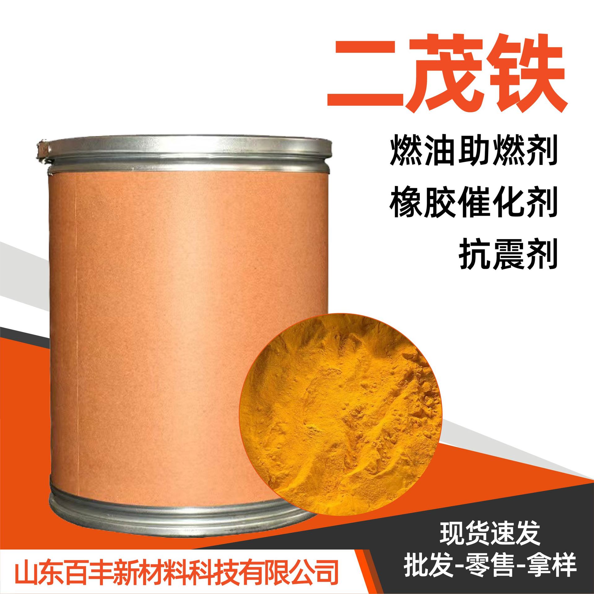 Диметил железо промышленного класса, высокочистый, топливный ускоритель сгорания, резиновый катализатор, противосейсмический агент, диспергатор диметил железа