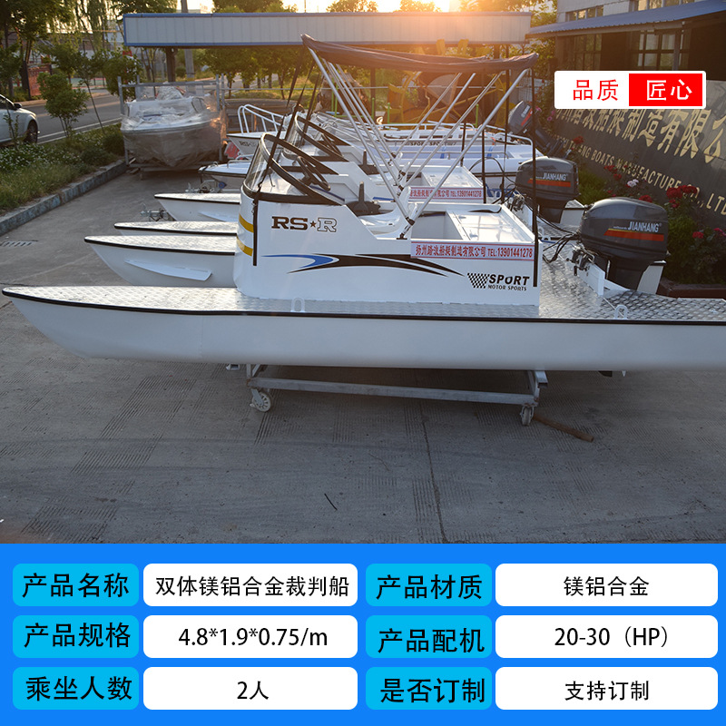 Magnesium aluminum alloy coach boat referee boat catamaran water sports catamaran dragon boat referee boat