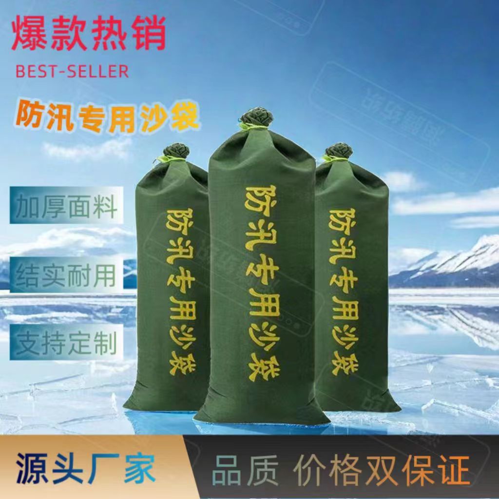 Песчаные мешки для защиты от наводнений, специальные мешки для предотвращения наводнений, мешки для блокировки воды, мешки для защиты от пожаров