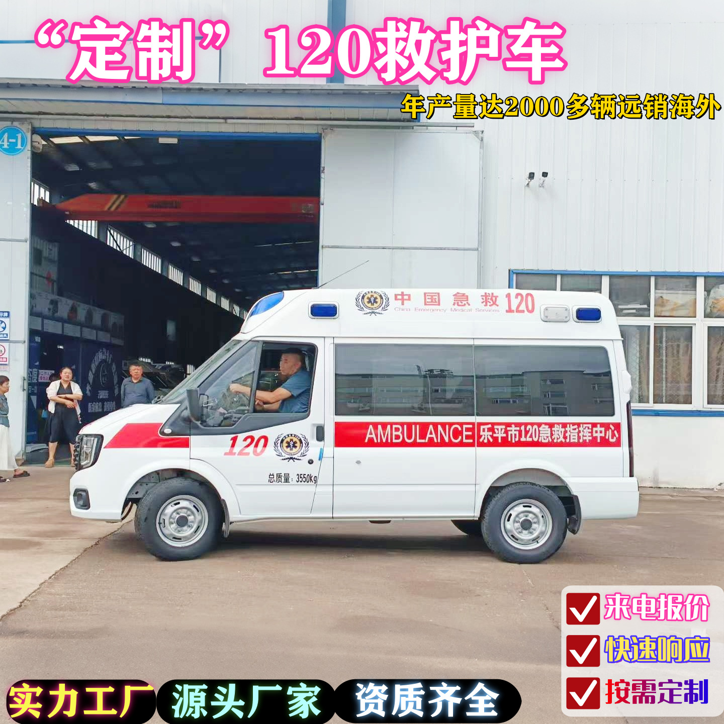 Customized Export Jmc Ambulance Hospital 120 Emergency Vehicle Negative Pressure Ambulance Factory Four-Wheel Vehicle Modification