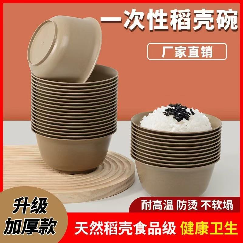 Одноразовый набор рисовой миски и палочек для еды, биоразлагаемый, для банкетов, пищевой класс, кемпинг, экологически чистый, термостойкий, утолщённая рисовая миска из лузги