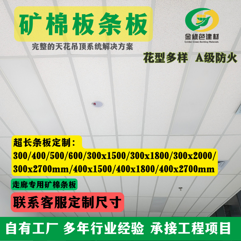Индивидуальная минеральная вата слат плита 300X1500, специальный размер, производство полосатой минеральной ваты для коридоров