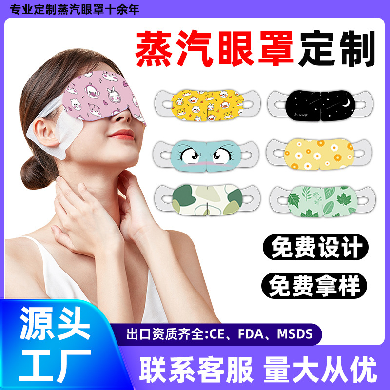 Паровая маска для глаз с индивидуальным логотипом, оптовая продажа для отелей, экспорт в Европу, Америку, Японию, Корею, горячая компресс-маска для глаз