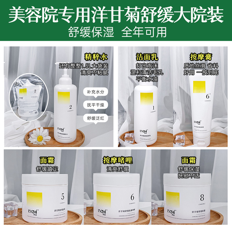 Green Plant Beauty Salon Courtyard Chamomile Skin Care Product Kit Professional Cinema Product Tuoke Skin Care Set