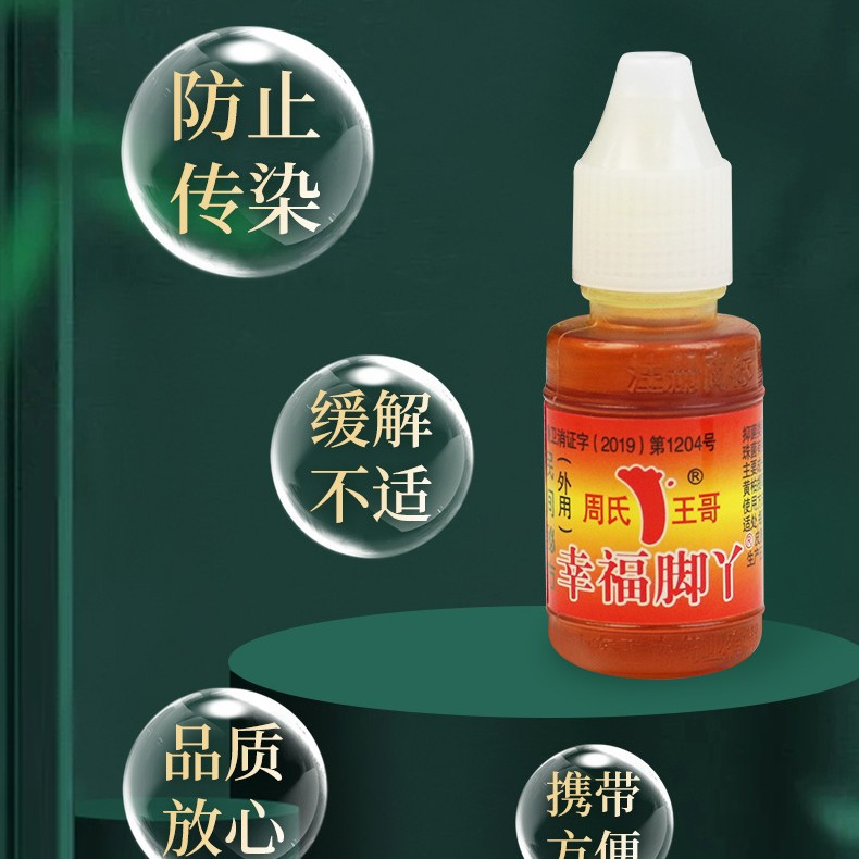 Happy Feet Antibacterial Liquid for Feet, Zhou's Wangge Foot Care, Sweat Removal, Foot Odor Eliminator Oil