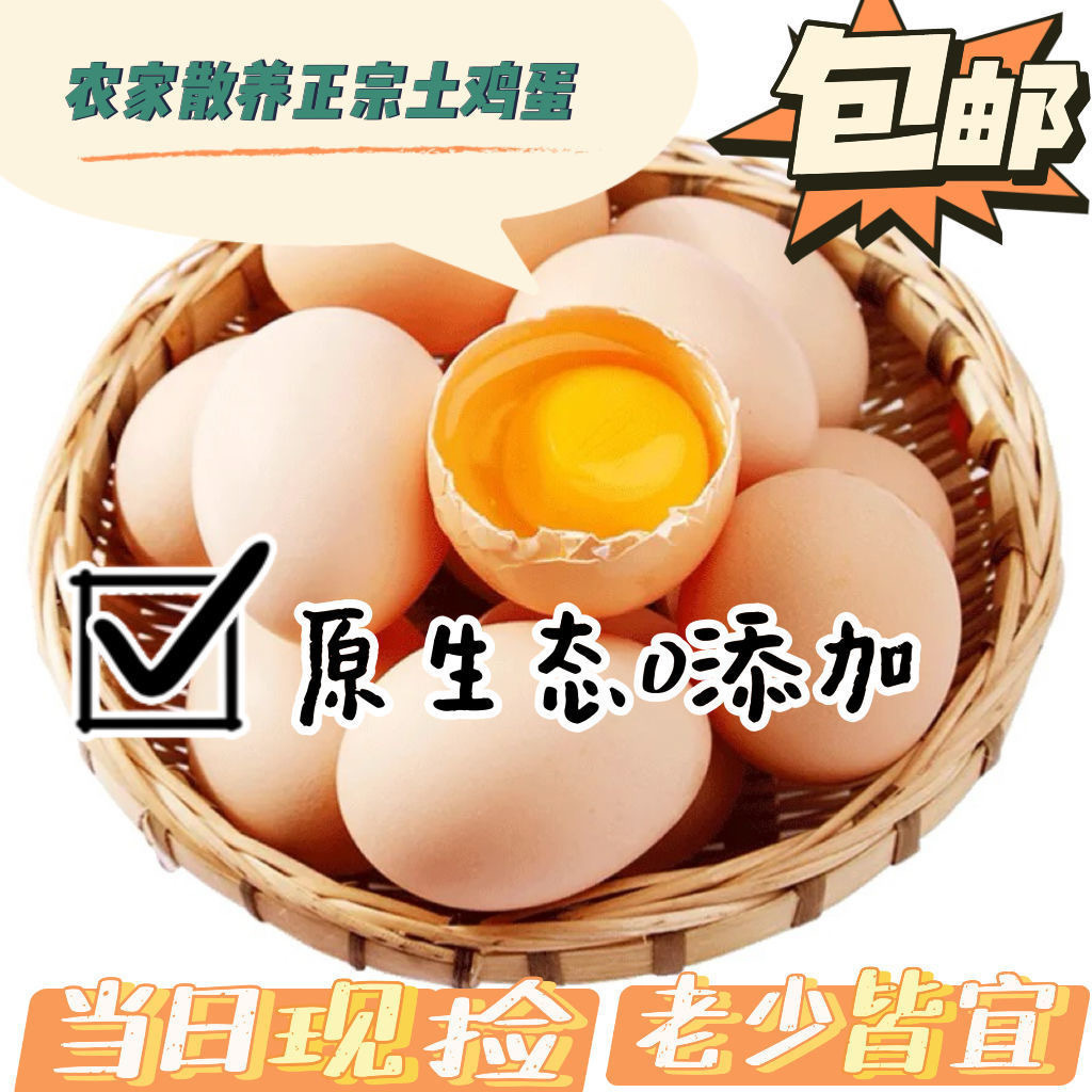 [Damage Guaranteed] Farmhouse Free-Range Eggs, Nutritious and Fresh Cordyceps Confinement Eggs, Farmhouse Free-Range Eggs