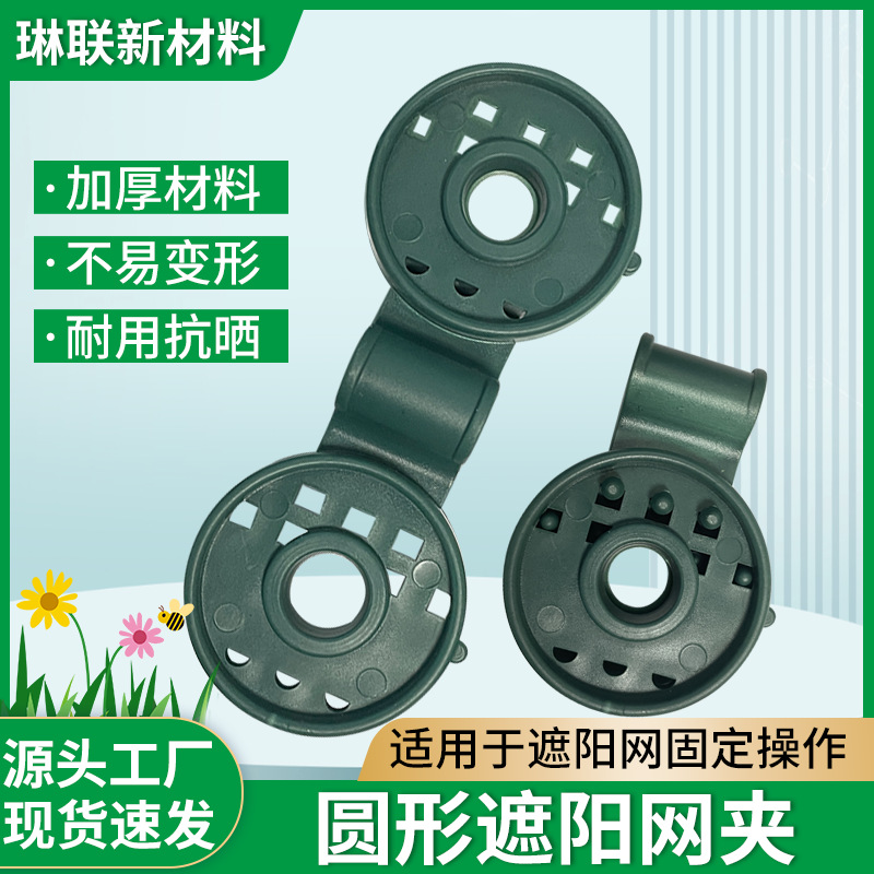 Прямые поставки толстых пластиковых зажимов для солнцезащитных пленок, круглые зажимы для теплиц, зажимы для фаленопсиса