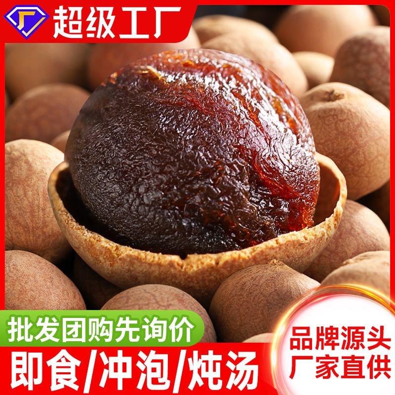 Сушеные лонганы из Фуцзяни, толстое мясо, новинки, крупные фрукты, без семян, для замачивания в воде, тушения чая, годовая специальность