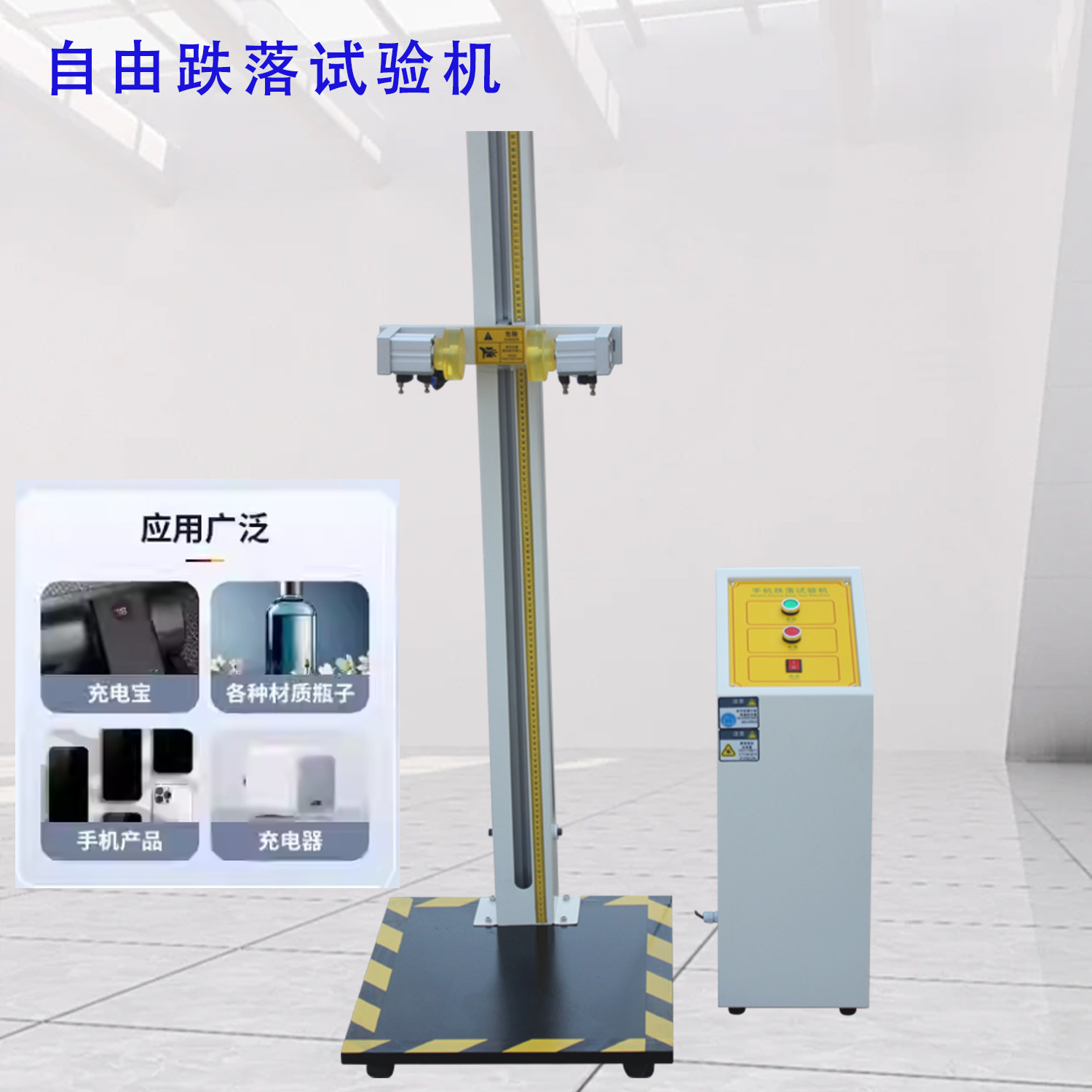 Машина для тестирования на падение мелких деталей и электронных продуктов, тестер на свободное падение