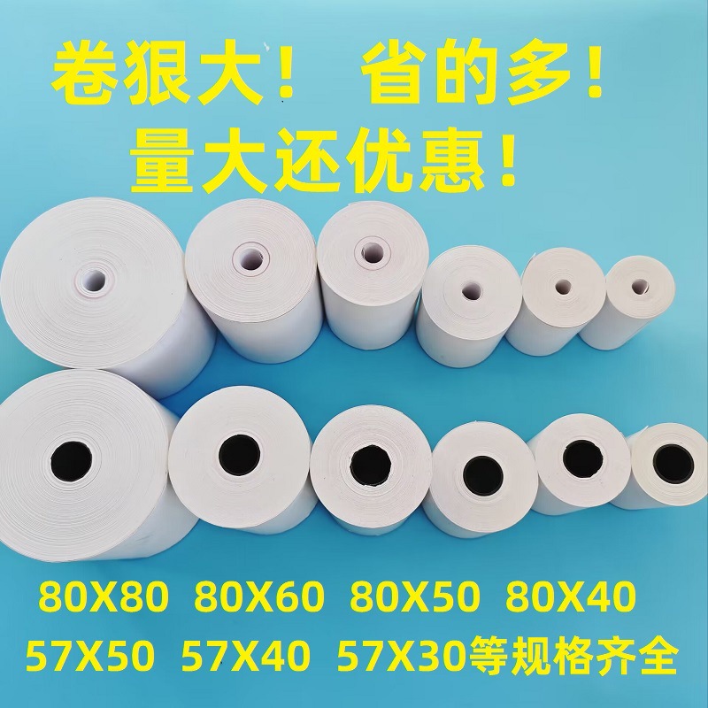 Термальная кассовая бумага 80x80*60, 57x50 мм для выездной торговли
