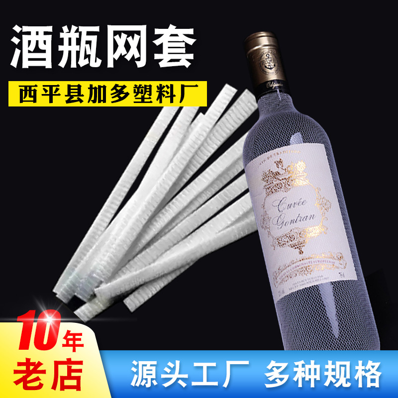 Wine Bottle Mesh Cover Beverage Mineral Water Protective Popular Wine Wine Mesh Cover Plastic Mesh Cover Nylon Mesh Cover Yarn Cover