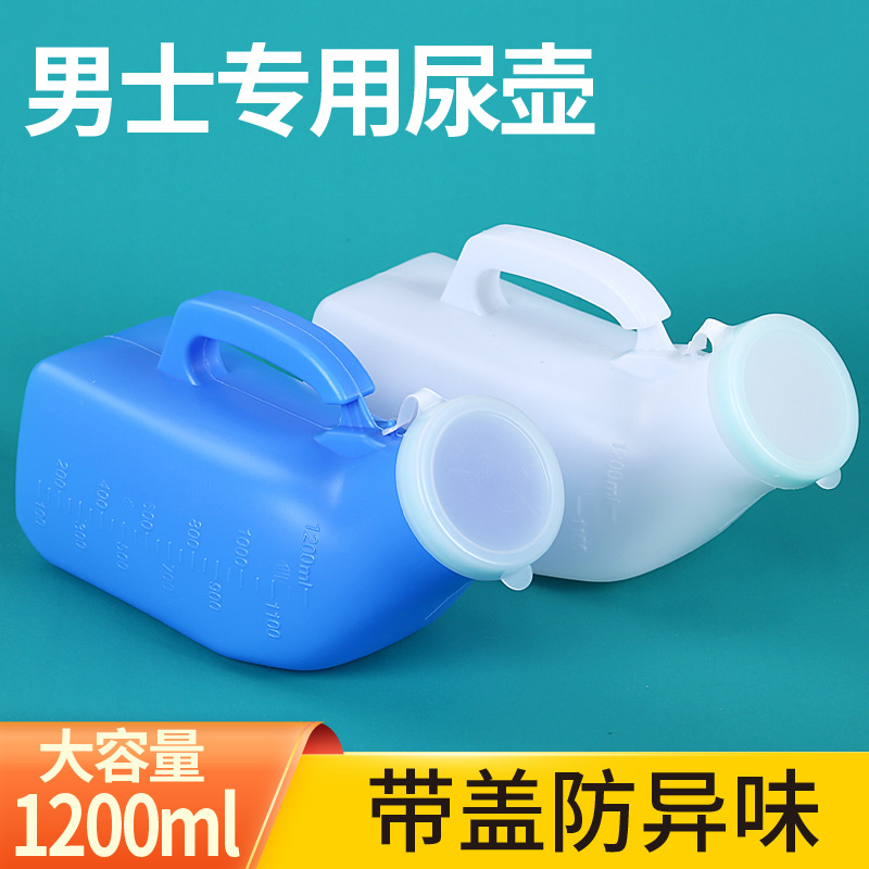 Оптовый уринал 1200 мл, мужской портативный, большой объем, ночной горшок для пожилых, уринал для кровати с крышкой