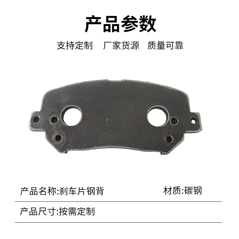 Car Brake Pads with Steel Backing, High-Strength Brake Pads with Steel Backing, Steel Backing Hardware Stamping Car Accessories with Steel Backing