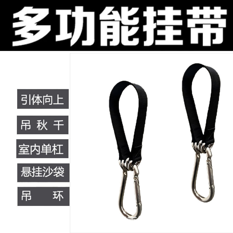 Horizontal Bar Strap Reinforcing Bold Special Hanging Strap Hanging Hook Fitness Trainer Sports Indoor Swing Accessories