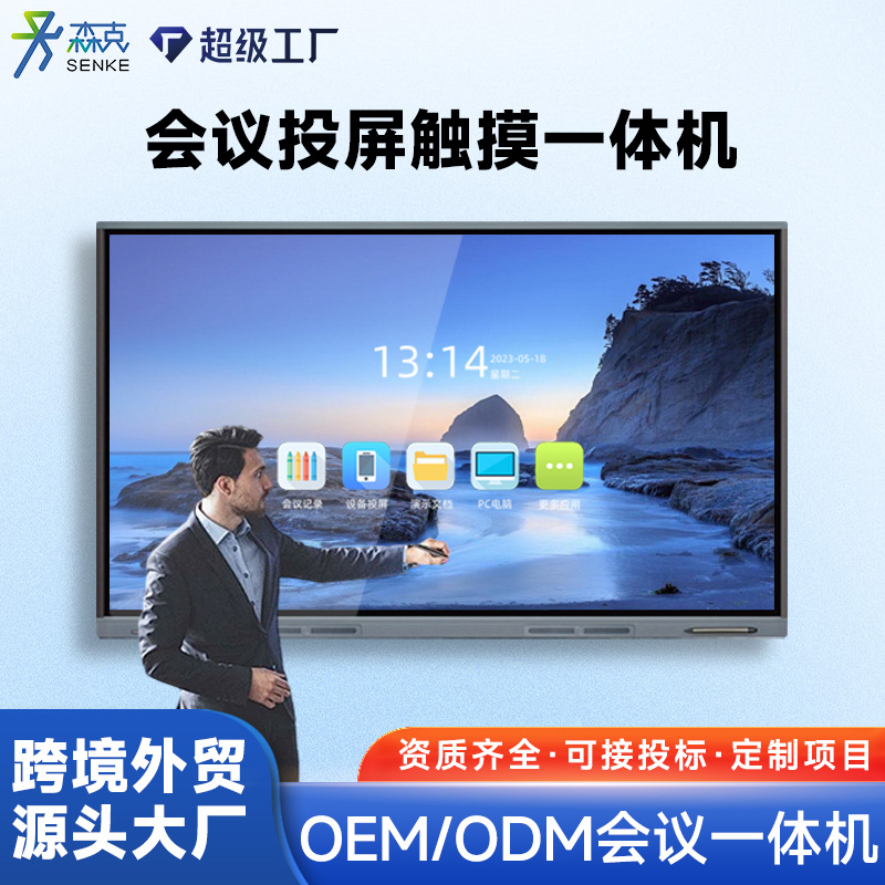 Конференц-универсальный мультимедийный сенсорный учебный электронный белый экран компьютер интерактивный сенсорный планшет