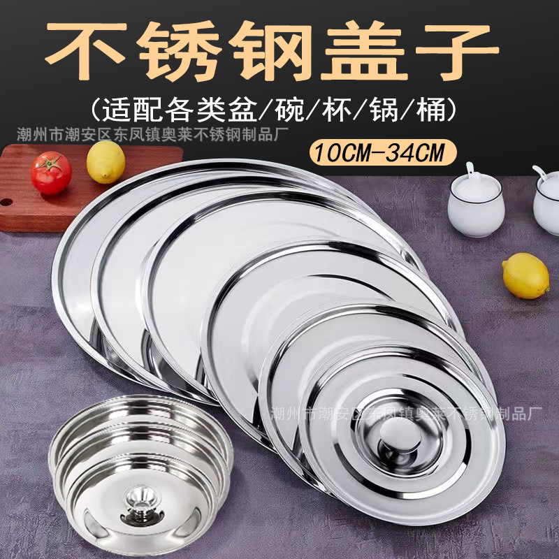 Stainless steel lid 10-34cm barrel lid Universal round seasoning jar lid oil drum lid small pot lid basin lid taste cup lid