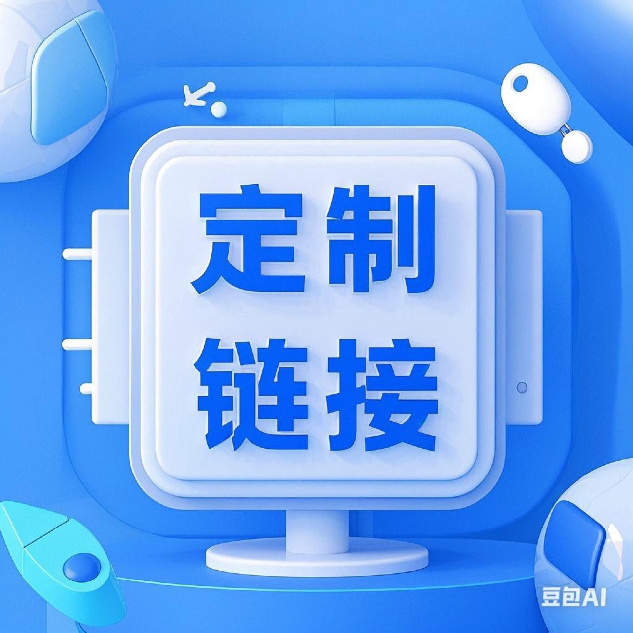 According to the needs of personalized products according to the requirements of DIY production