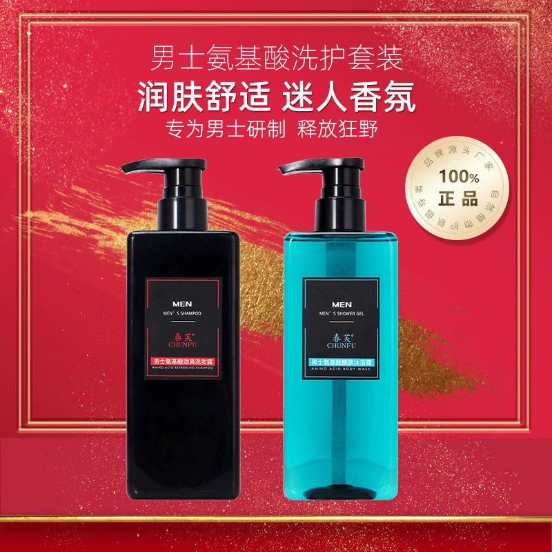 Набор для мытья с мужским одеколоном, освежающий аромат, аминокислотный гель для душа и шампунь оптом