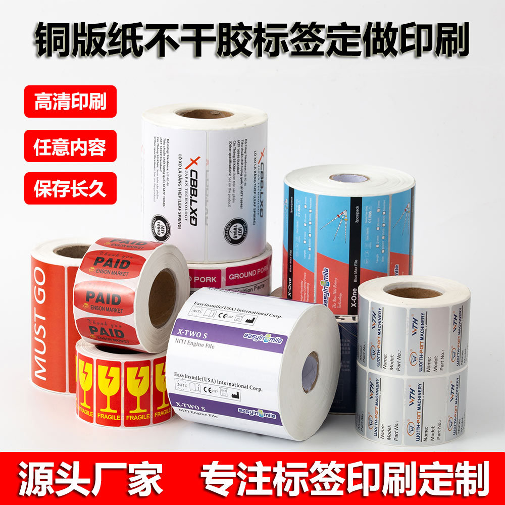 Самоклеящаяся наклейка, индивидуальная коатированная бумага, логотип, QR-код, цветные наклейки