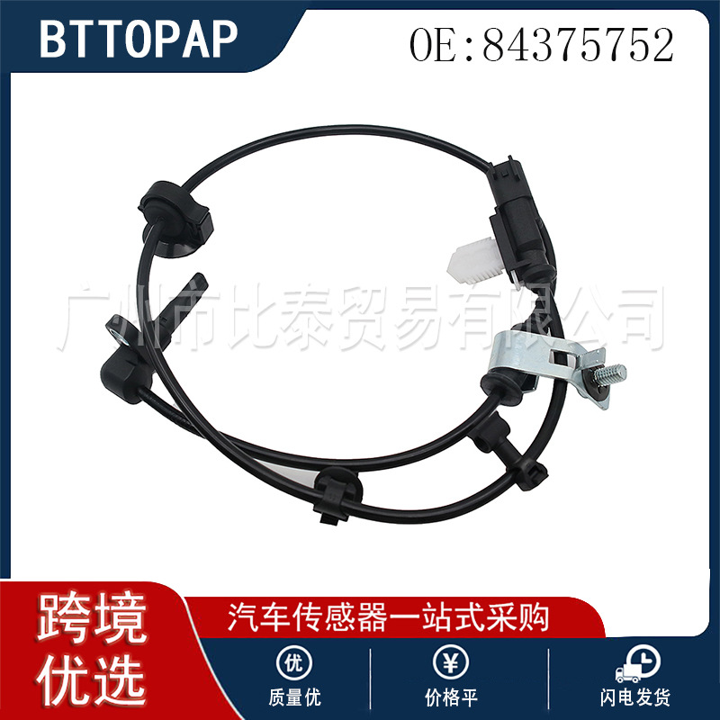 Для моделей Chevrolet 84375752 новый автомобильный датчик ABS оптом