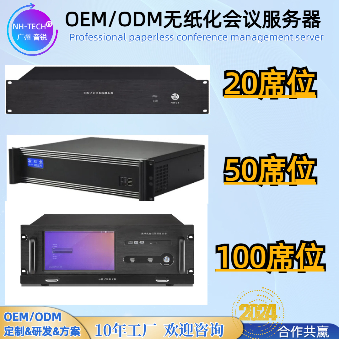 NH-TECH OEM/ODM manufacturers custom plug-in seamless video matrix video conference command center