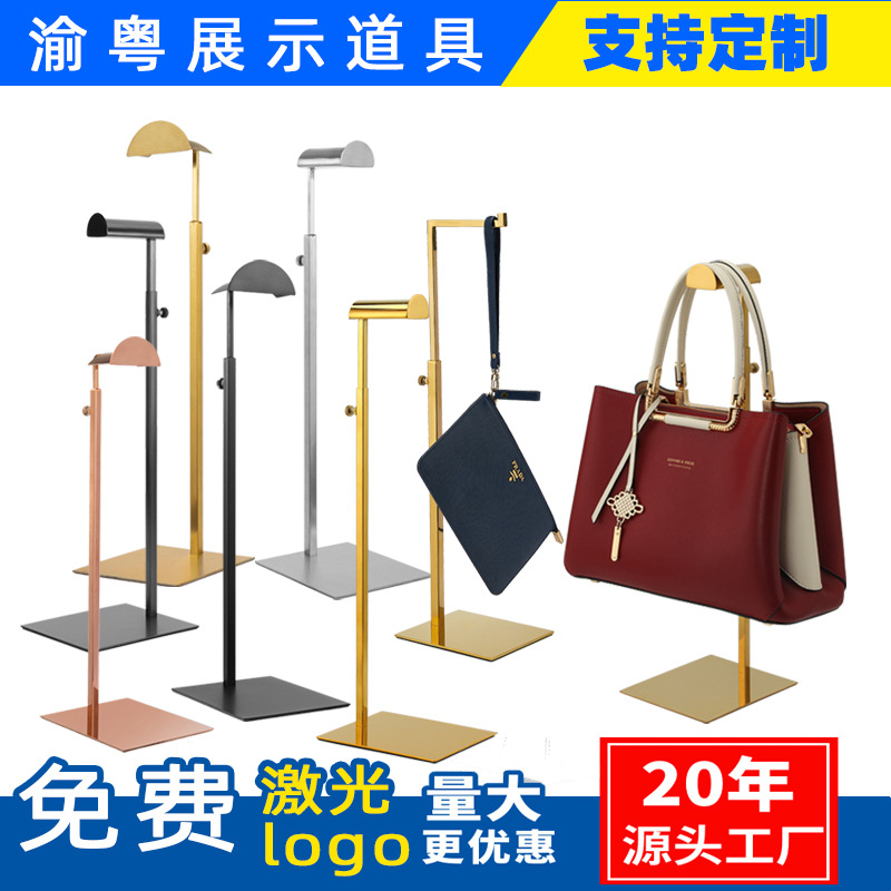 Оптовая продажа регулируемой подставки для сумок, подставка для сумок, дисплей для одежды, стальной дисплей для сумок