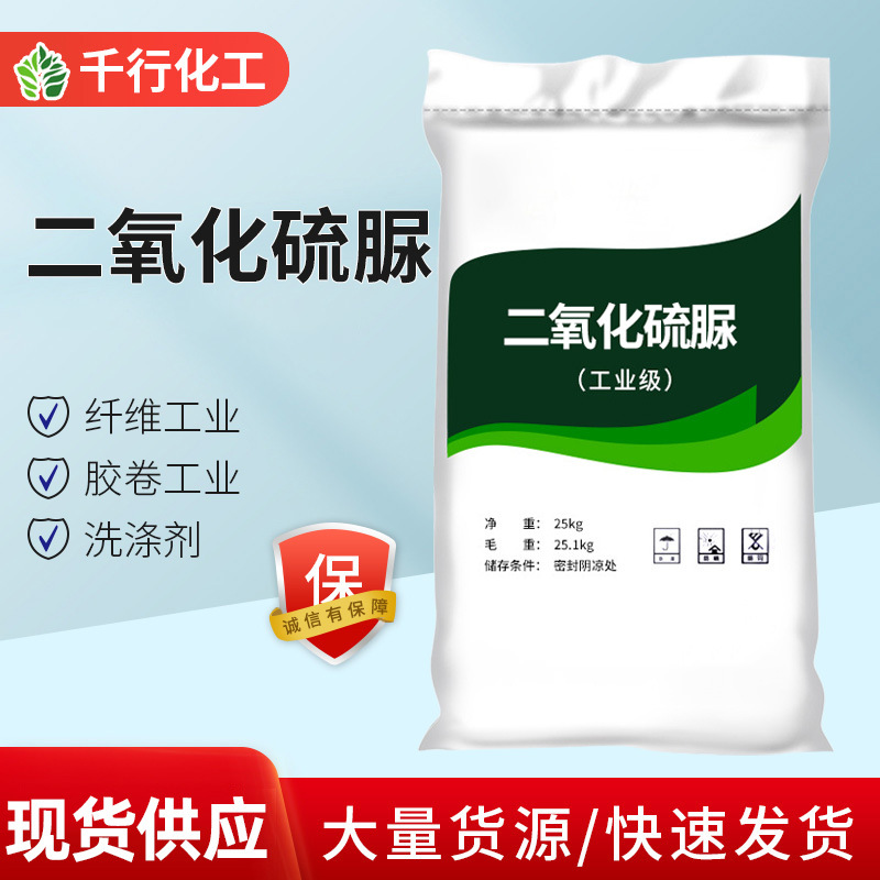 Оптовая продажа диоксида серы мочевины для удаления накипи и дезинфекции промышленного класса
