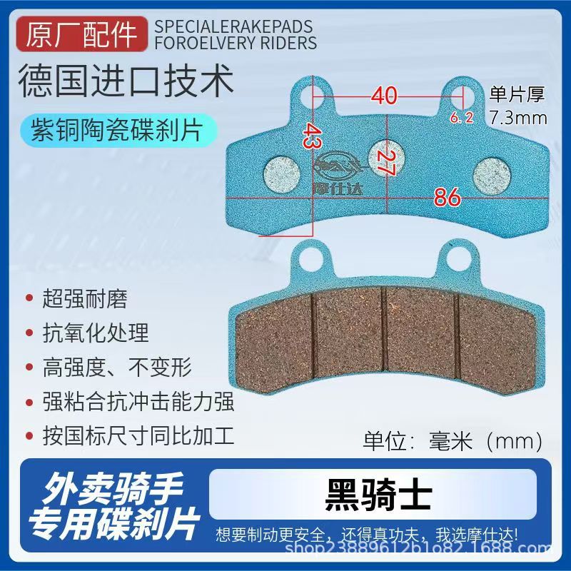 Moshida Ab Electric Vehicle Ultra-Wear-Resistant Copper Disc Brake Pads Motorcycle Disc Brake Pads for Delivery Riders