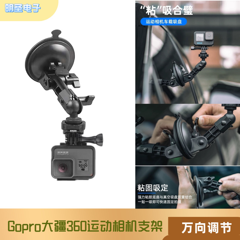 Gopro small ant display suction cup bracket fixed car large suction cup DJI sports camera suction cup bracket