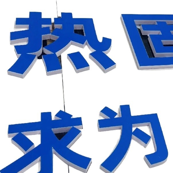 Nationwide Door-To-Door Installation of Acrylic Covered Pvc Advertising Signs Manufactured by Manufacturers of Corporate Culture Wall Door Signs