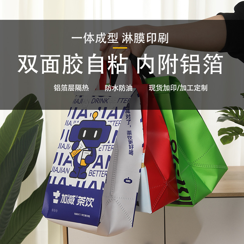 Non-Woven Double-Sided Adhesive Sealing Insulation Bag Self-Adhesive Custom Laminated Portable Aluminum Foil Milk Tea Takeaway Packaging Bag Custom-Made