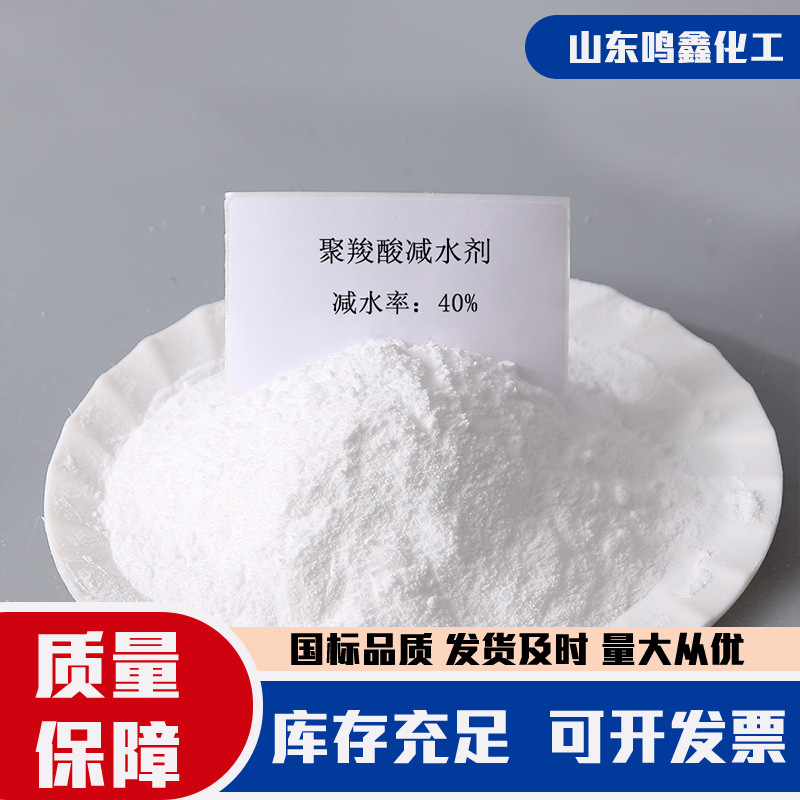 Industrial Concrete Polyphylene Acid Water Reducer for Mortar to Reduce Cement Dosage and Maintain Good Polyphylene Acid Water Reducer