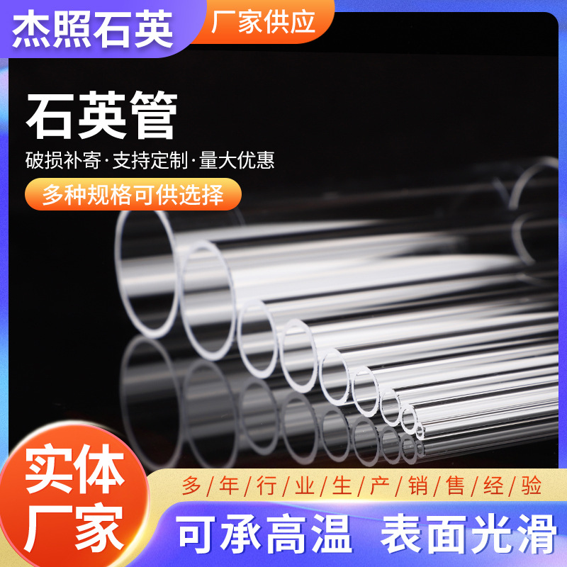 Кварцевая трубка, прозрачная стеклянная трубка, крупный диаметр, кварцевые стеклянные изделия, стеклянные инструменты, лабораторное оборудование, кварцевая трубка