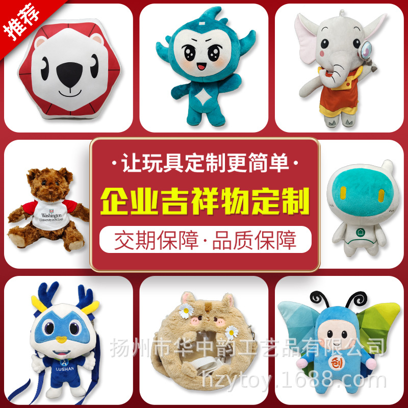 Enterprise Mascot Plush Toy Customized Plush Doll Doll Pillow Cloth Doll Customized Drawing and Sample Proofing