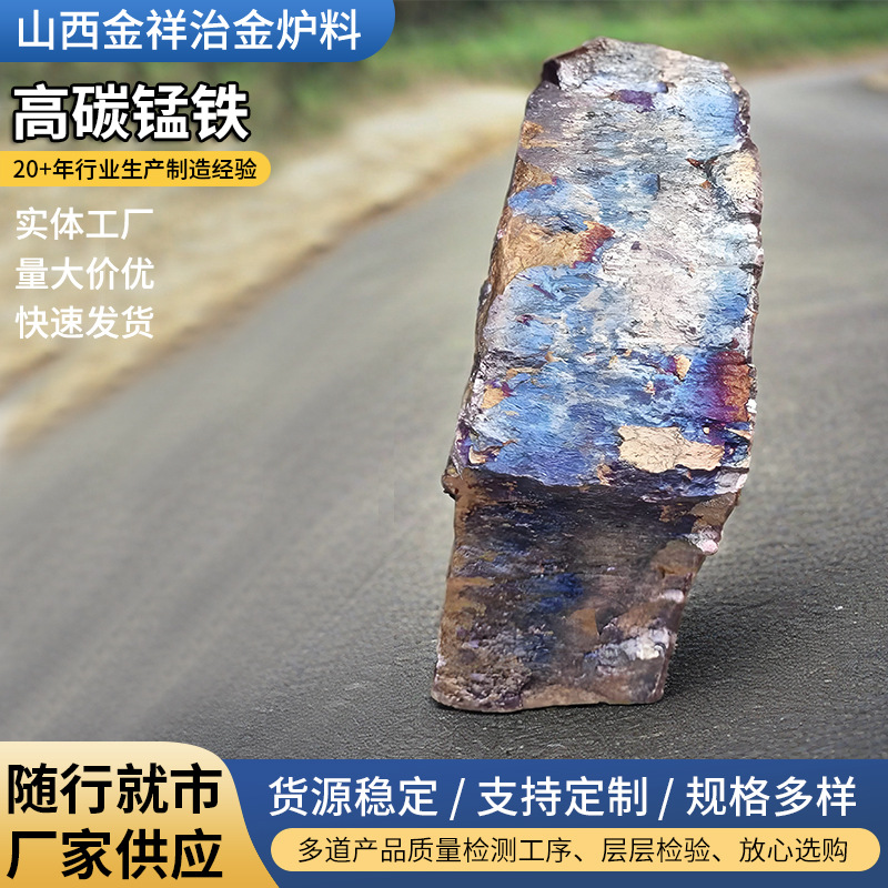 Обработка и настройка легирующих добавок для литья, натуральный блок высокоуглеродного железа с марганцем, декарбонизированное высокоуглеродное железо с марганцем для литья