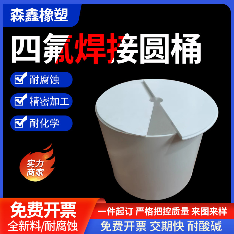 Сварочный барабан из ПТФЭ, контейнер для сварки, танк для сварки с подачей воды, танк для сварки из тефлона, заводское производство