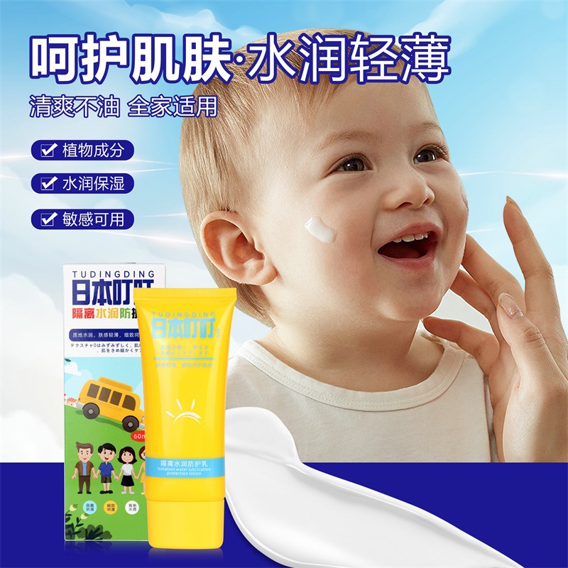 Japanese Dingding Isolating Moisturizing Protective Milk Mild Moisturizing Anti-Uv Isolation 60g Dropshipping
