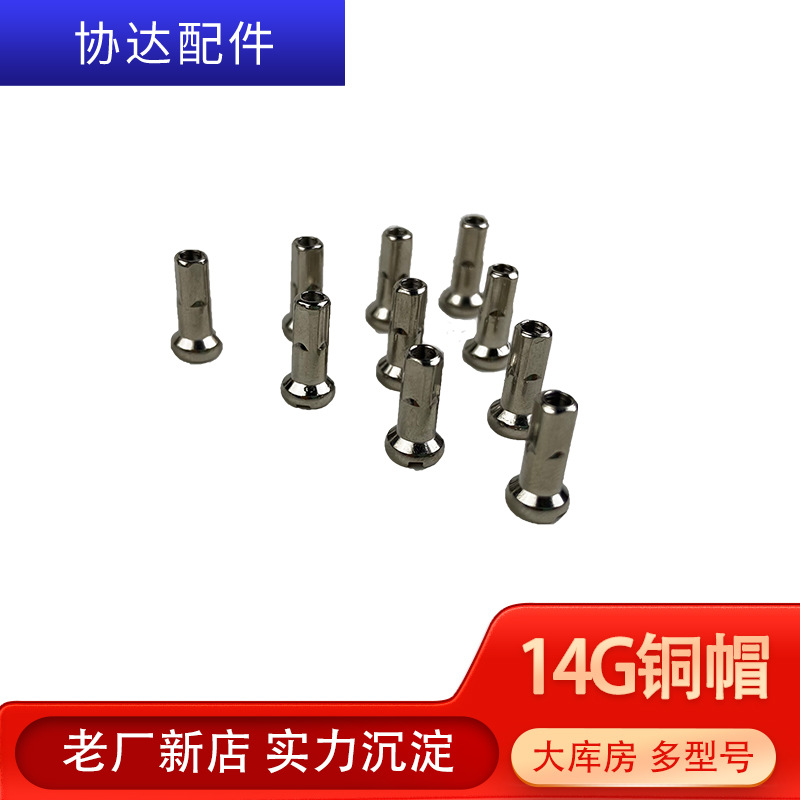 [Spoke cap] 14G12MM copper cap No Rust silver bicycle copper cap