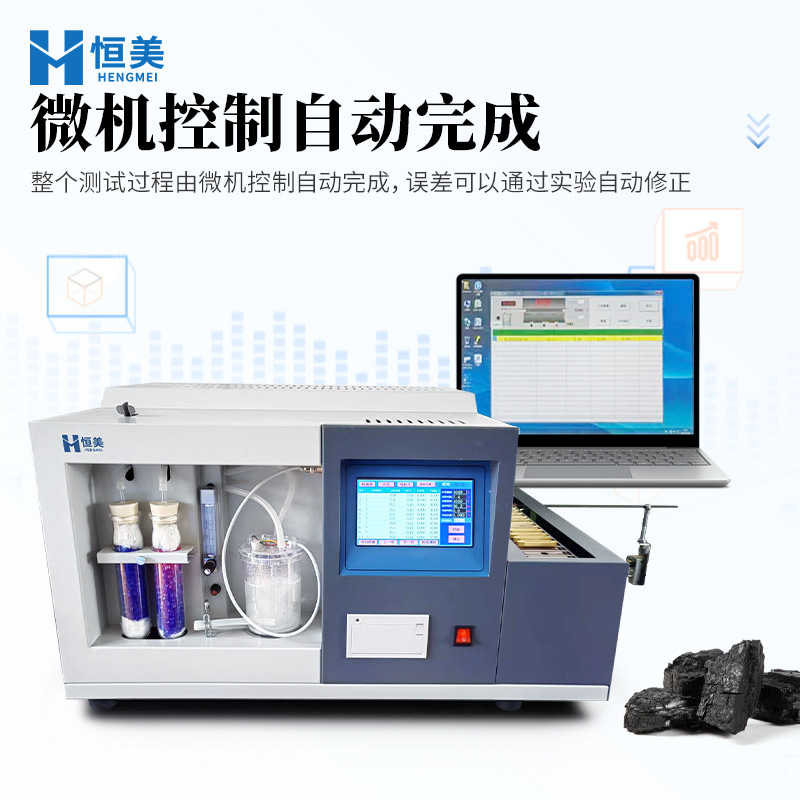 Fully Automatic Sulfur Measuring Instrument, Micro-Coulomb Coal Combustible Substance Sulfur Content Detection, Integrated Rapid Automatic Sulfur Measuring Instrument