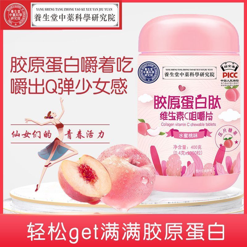 Collagen Peptide Vitamin C Chewable Tablets to Supplement Nutrition Ready for Dropshipping Wholesale