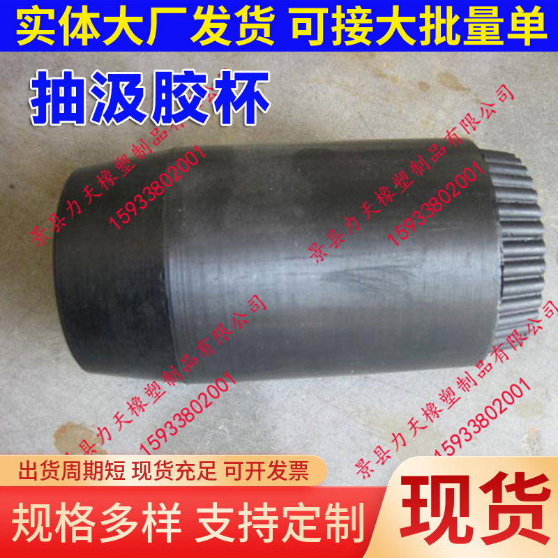 Pumping Rubber Cup Rubber Pumping Rubber Cup Oil Pumping Piston 2 7/8 Oil Pumping Pump Pumping Blue Pumping Rubber Barrel