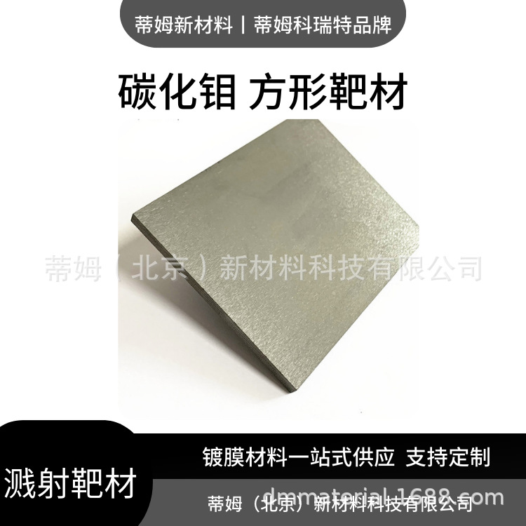 Цель мишени из карбида молибдена 2N5 Mo2C Tim новые материалы 1.0-6 дюймов можно обрабатывать по требованию