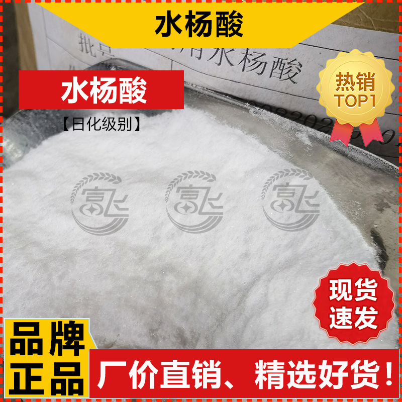 [Starting from 1KG] 99% of salicylate cosmetics grade salicylate and industrial grade sublimation salicylate