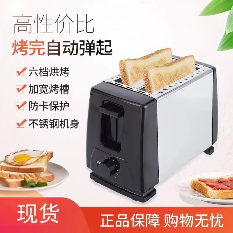 Brand New Internet Celebrity Toaster Is Coming Soon. Free Shipping. Source Cross-Border Direct Sales Manufacturer Wholesale Factory