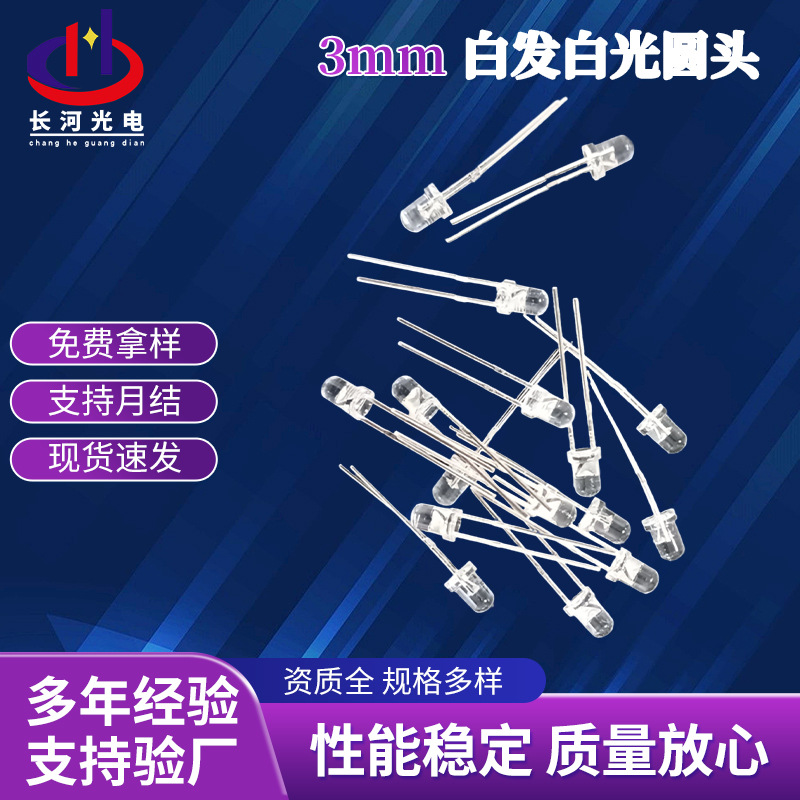 3мм белая лампочка, белый свет, круглая головка, F3 светодиод, индикатор для телевизоров и механических клавиатур