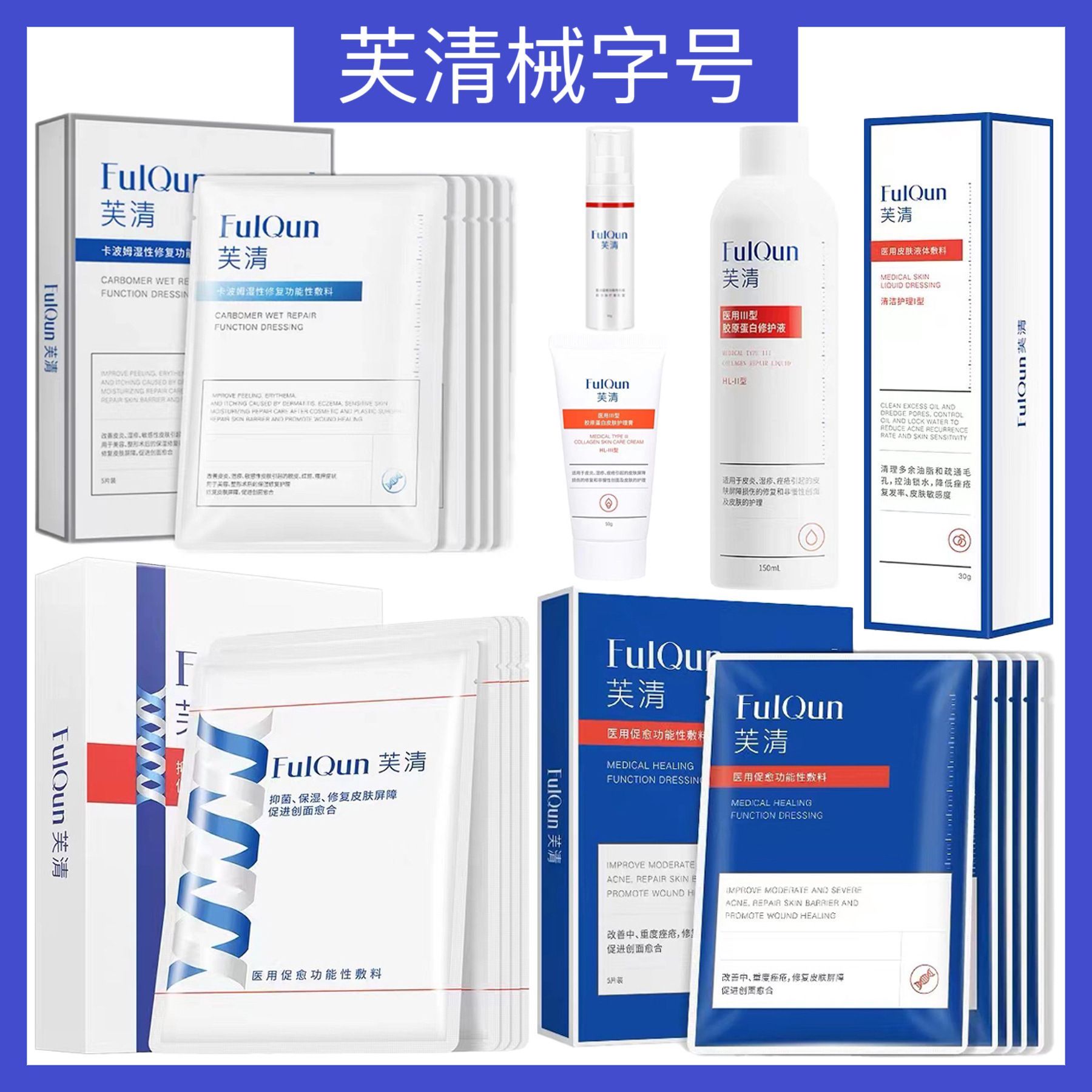 Fu Qing Anti-Acne Black Membrane Carbomer Cleansing Essence Water Emulsion Collagen Anti-Acne Gel Salicylic Acid