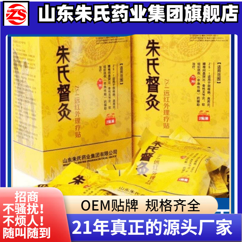 Патч для моксиботерапии Ду от Шаньдунь Чжу для шейных и поясничных позвонков, патч для седалищного нерва, патч для снятия боли с моксиботерапией по меридиану Ду