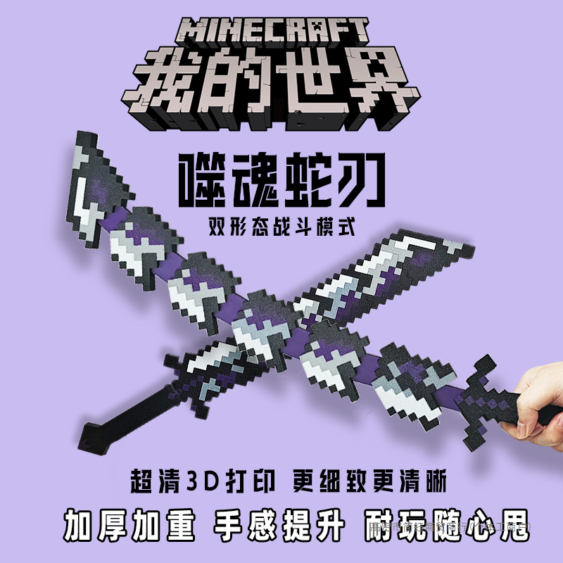 Модель меча Soul Eater из Minecraft, телескопическое оружие, 3D-печатная игрушка для сборки, крутой трансформирующийся декор