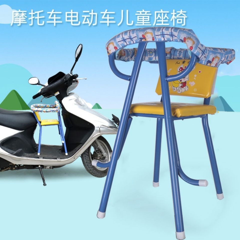 Electric Vehicle Child Seat Front-Mounted Motorcycle Battery Car Scooter Child Baby Safety Installation-Free Sitting Chair